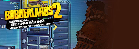 Borderlands 2: Ultimate Vault Hunters Upgrade Pack (Mac)