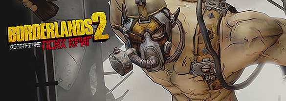 Borderlands 2: Psycho Pack (Mac)