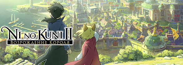 Ni no Kuni™ II: Revenant Kingdom