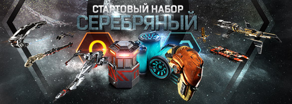 EVE Online: Серебряный стартовый набор (2024)