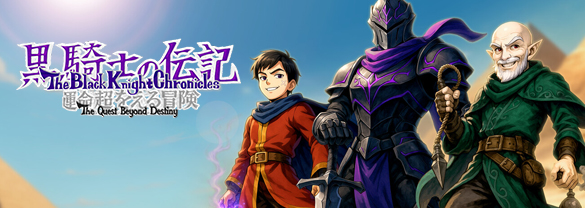 The Black Knight Chronicles - The Quest Beyond Destiny